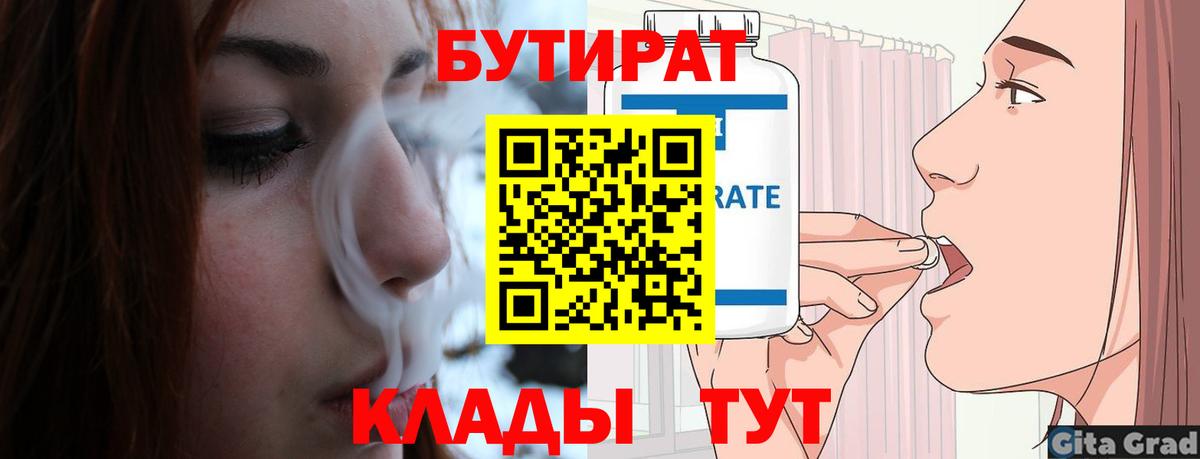 Бутират BDO 33% Борзя
