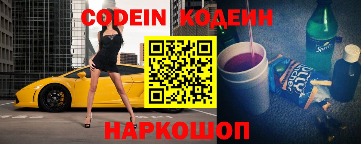 Борзя  Codein напиток Lean (лин)  Вход с VPN  Кодеиновый сироп Lean Purple Drank 
