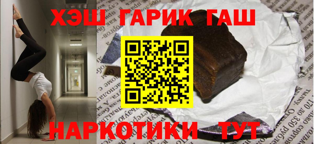 ГАШ hashish Борзя