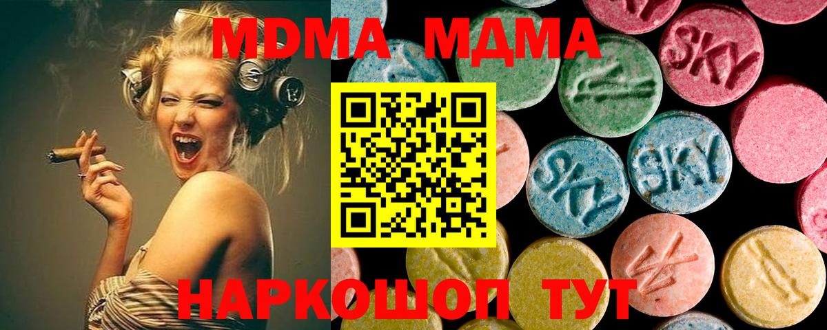 МДМА crystal  Вход с VPN  MDMA  МДМА Molly  Борзя 