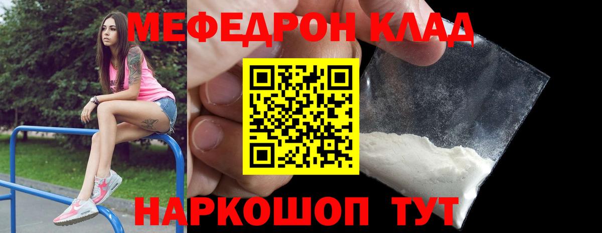 Мефедрон кристаллы Борзя