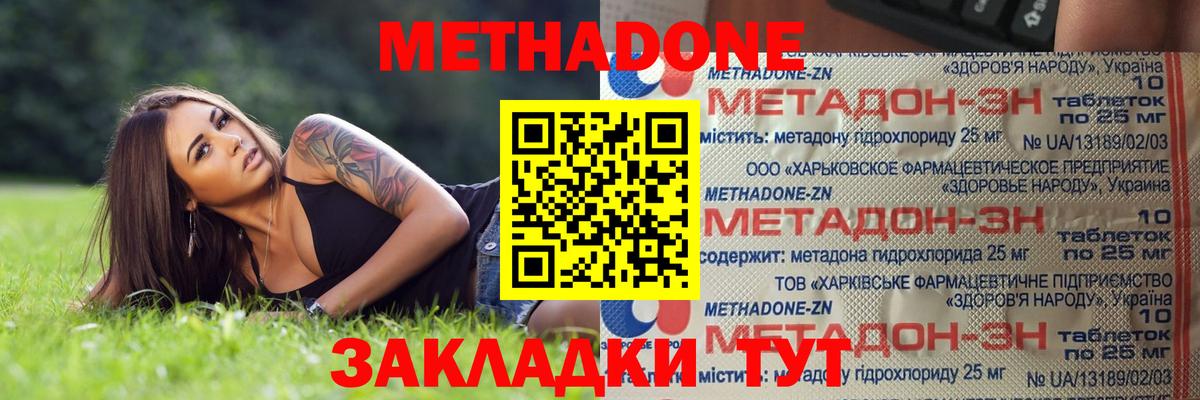 Борзя  Метадон кристалл  МЕТАДОН VHQ  Вход с VPN 