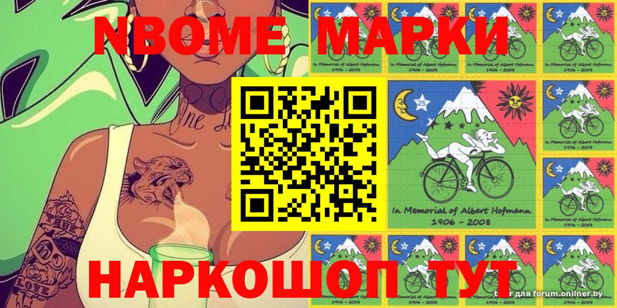 Наркотические марки 1,5мг Борзя